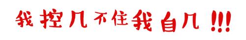 关注：此篇内容可能会引起肉食患者无法自持的症状