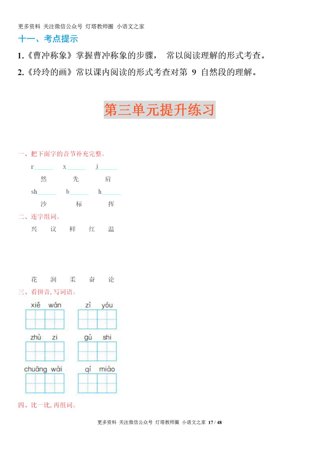 期末复习|部编语文1-6年级全册重要知识点331页+（可打印）