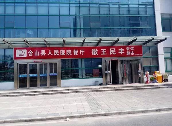 徽王餐饮管理有限公司怎么样,徽王餐饮招商部