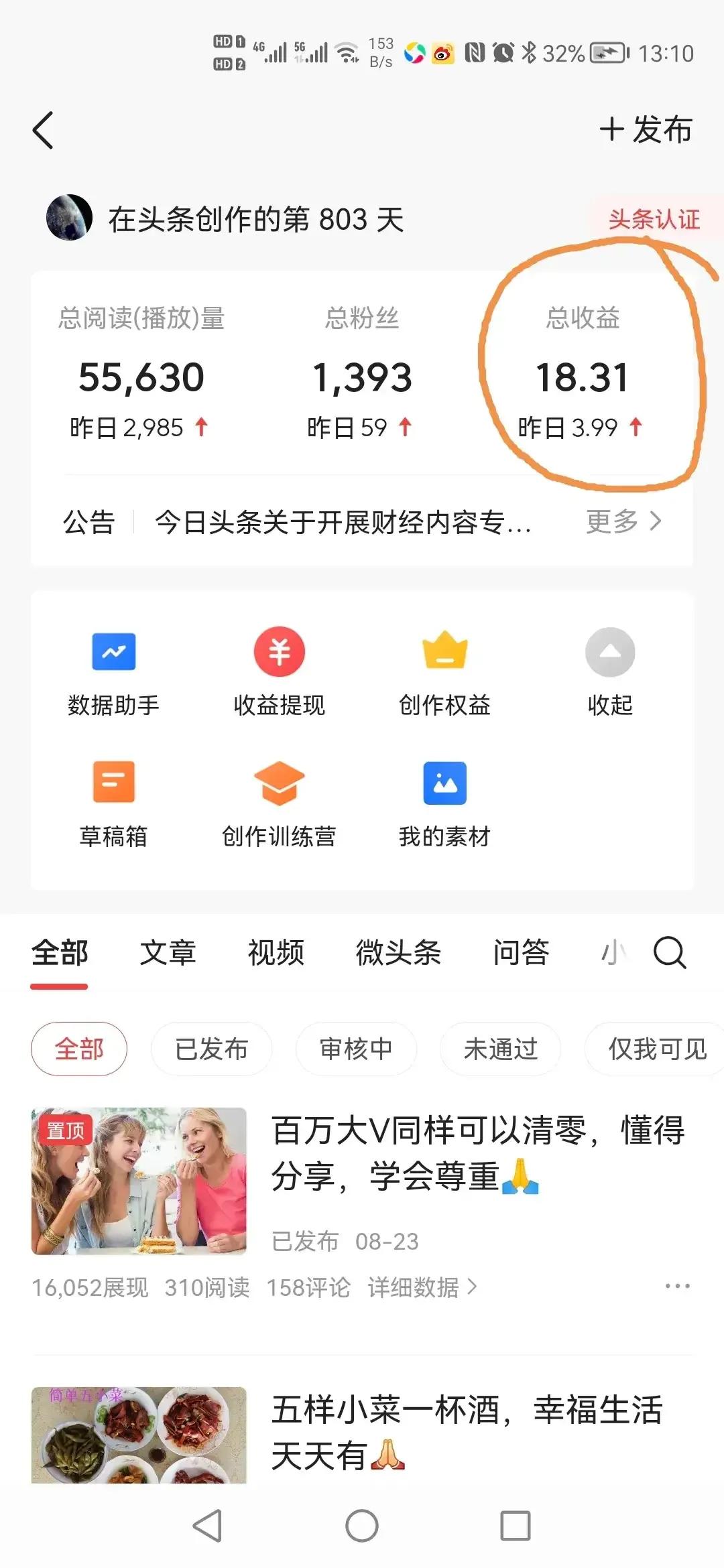 和媳妇儿的那点事•合集（1～20）