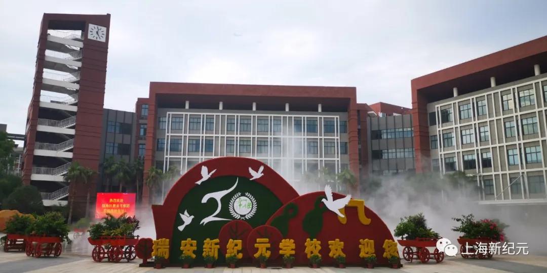 【民校展台】新纪元：中国民办教育追梦者——上海新纪元教育集团创办24年巡礼