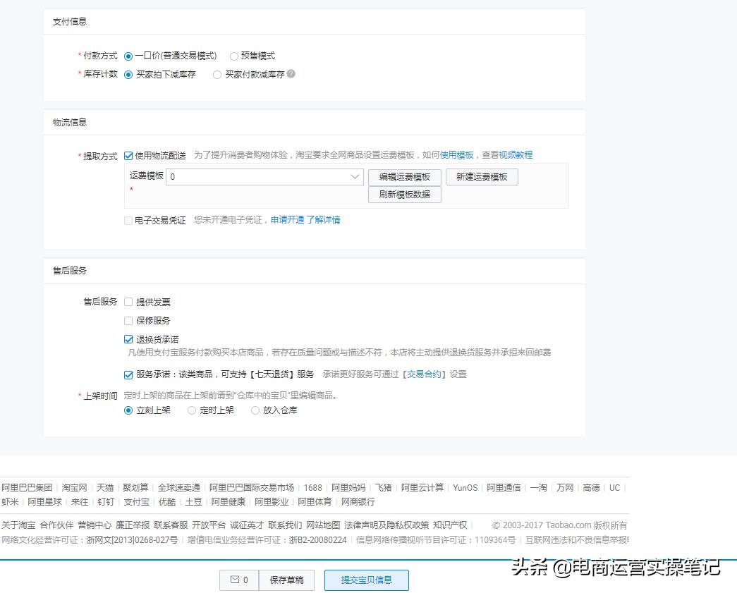 淘宝新品上架后如何快速爆单,淘宝上架产品怎么优化营销