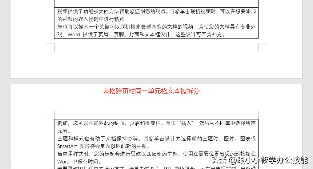 word中的段落比怎么用,word中段落文字与表格间距太大