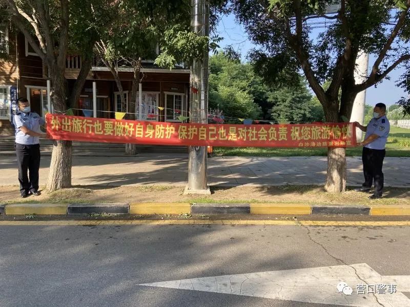 营口：打造防疫平安景区创造和谐旅游环境