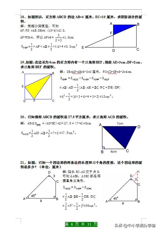 六年级下求阴影面积题型视频讲解,六年级数学三角形和圆求阴影面积