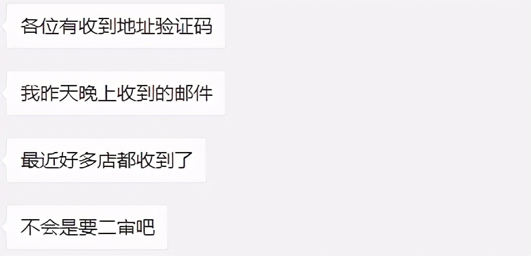 新老账号纷纷中招！全民地址验证或将来袭