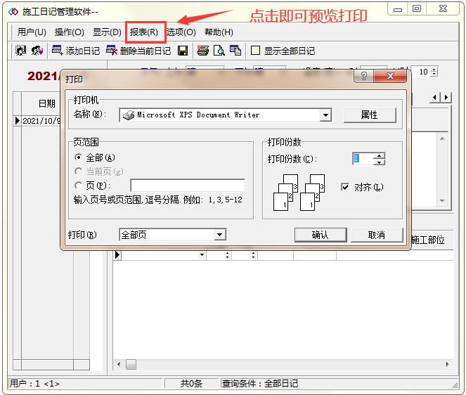 施工日志不好写？工程施工日志一键生成软件，附100多张日志范本