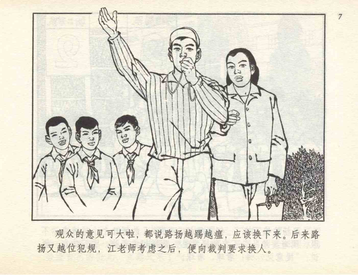 足球小将故事绘本,足球的故事连环画