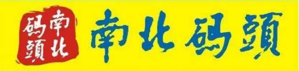 苏州中仑，南北码头信息化改造路上的超强CP