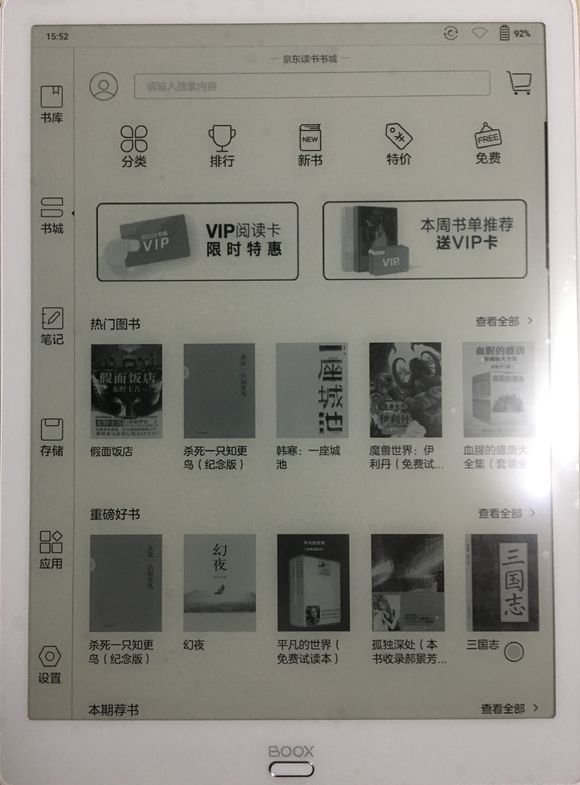 booxmax3测评,booxmax3阅读器评测