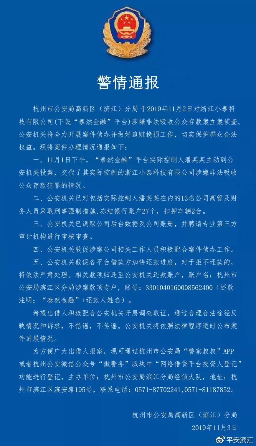 泰然金融最新通报,实控人自首