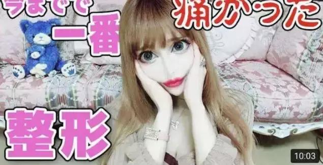 日本妹子花1286万元整容成芭比娃娃？！见识到了“可怕”……