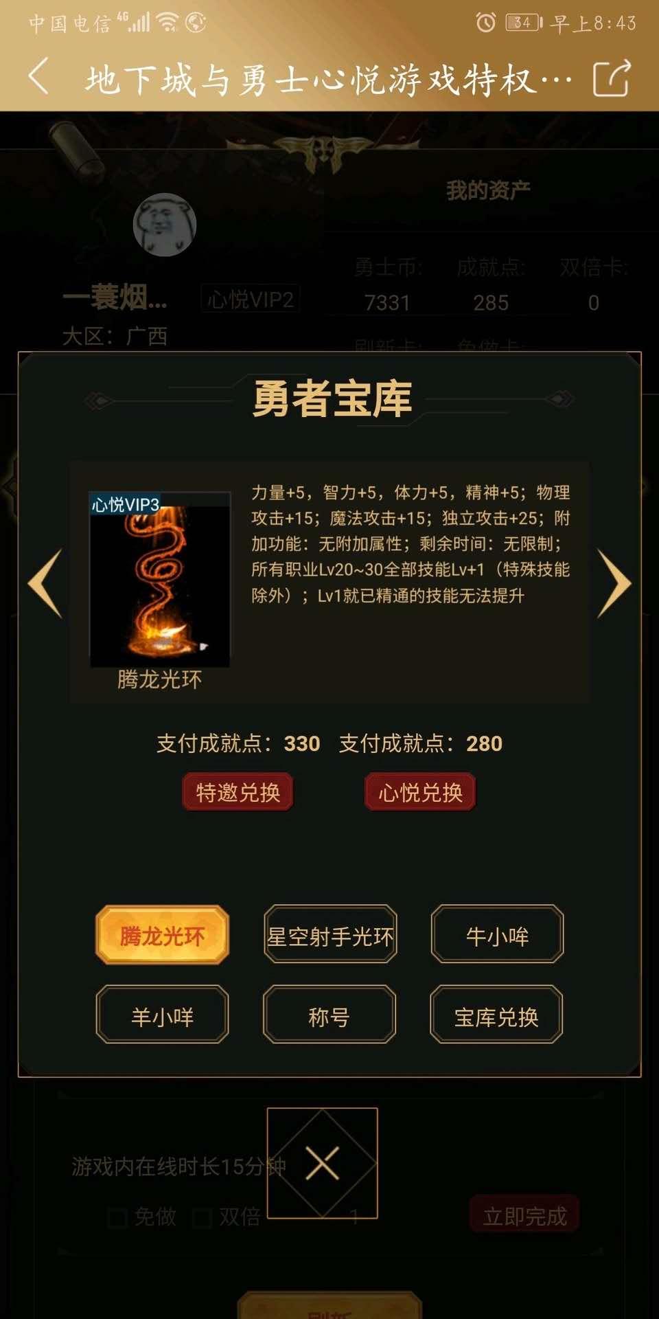 dnf心悦光环领取规则,dnf2018心悦专属称号最强战王领取
