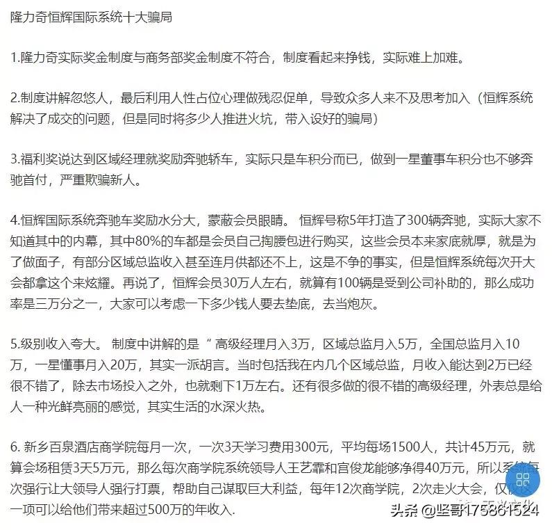 【揭秘】隆力奇恒辉国际系统变身“富尔康”*局骗**被查处真相