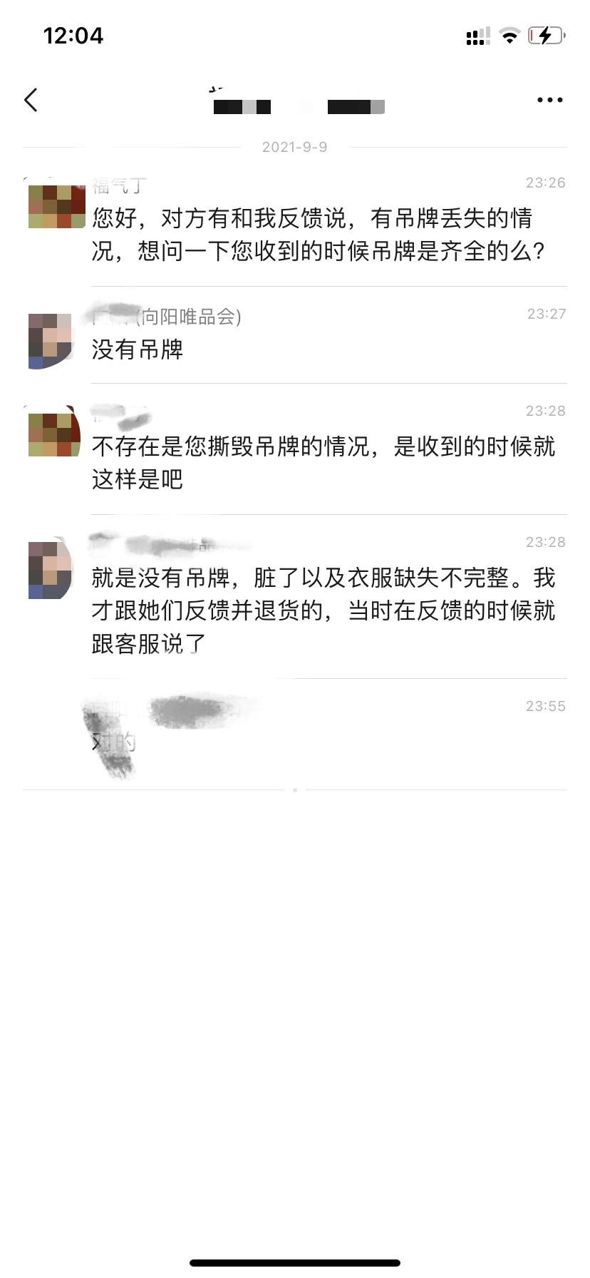 唯品会退货商品被调包不退款 (唯品会怎么追回退货商品)