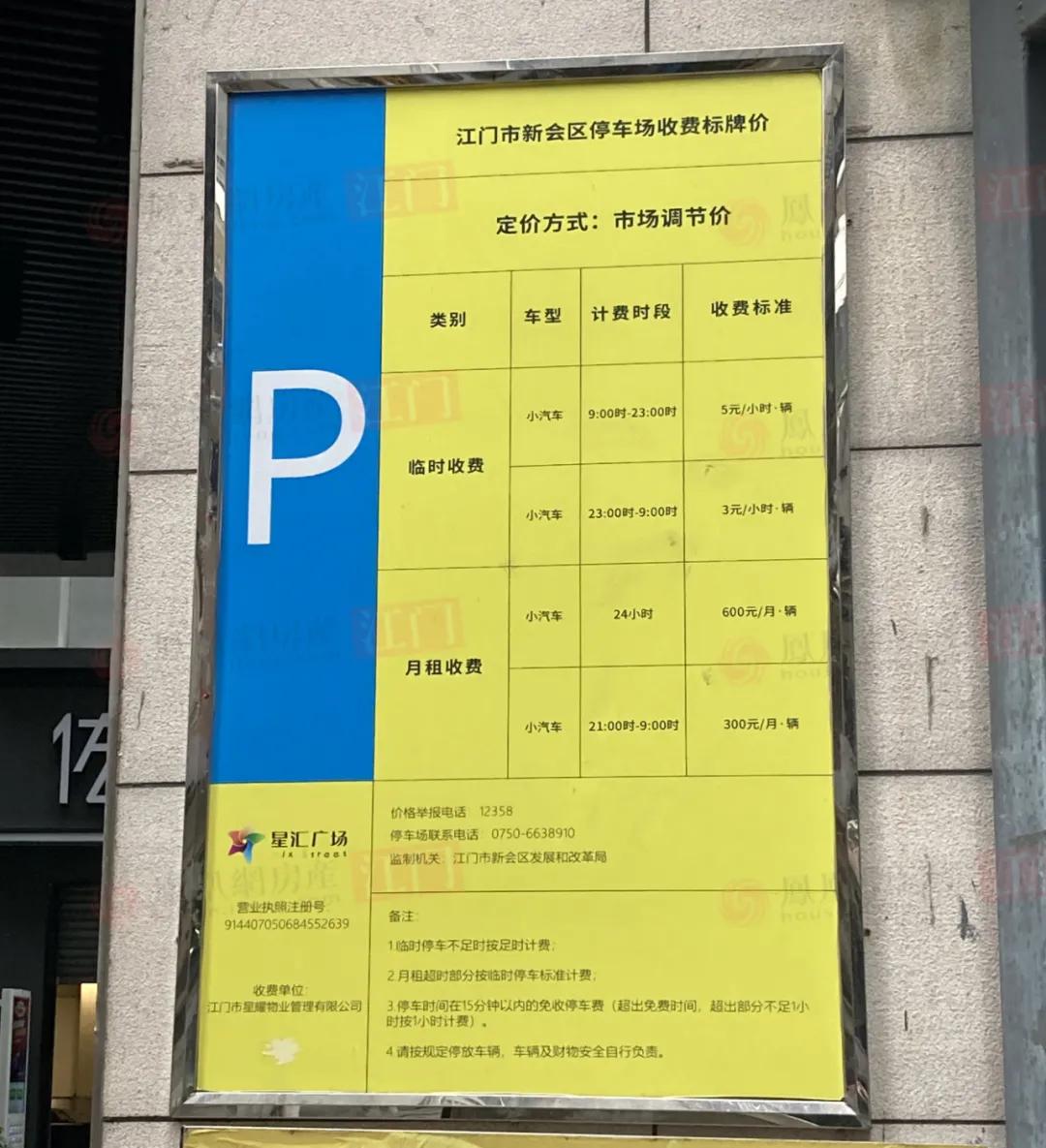 最高不设上限！江门多个商场停车费有调整！以后看电影要给停车费