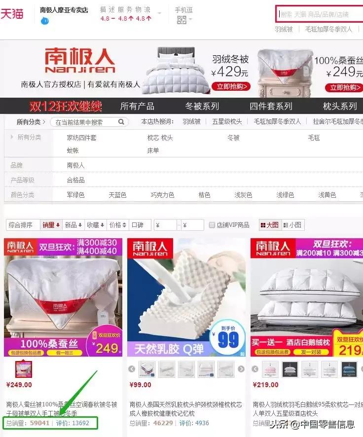 南极人卖多少钱,南极人一年全平台销售额