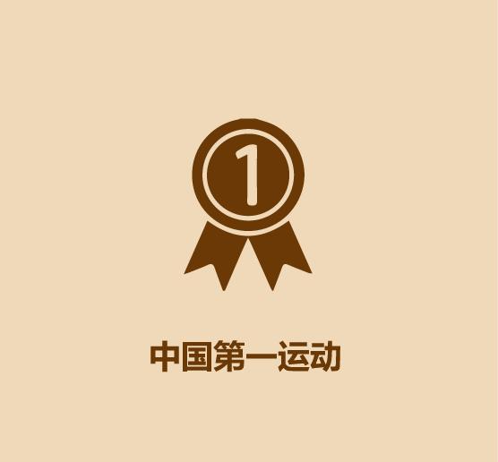 30秒认识中国男足,30秒认识湖南省