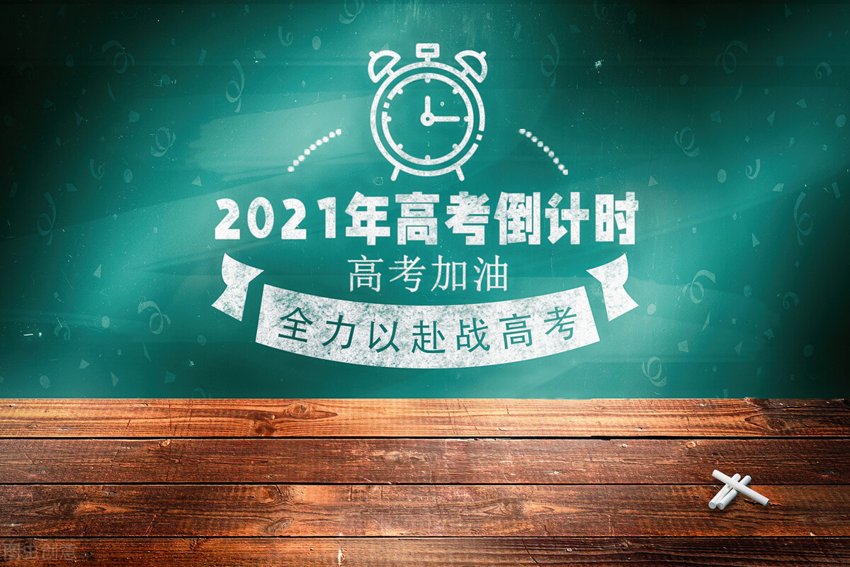 距高考还有30天扛不住了怎么办,距离2024年的高考还有多少天
