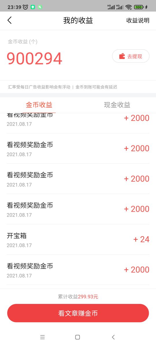 刷金币被封号了里面钱怎么办,刷金币被封号