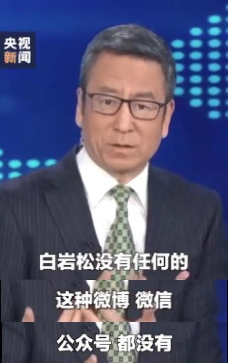 白岩松揭秘网购假货视频,白岩松谈假冒伪劣产品