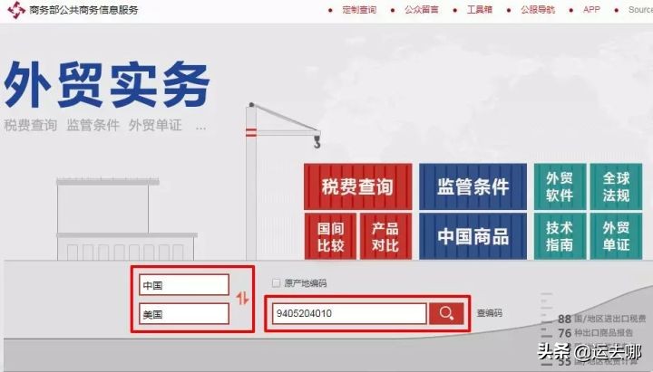 进出口骗税怎么查,查出口目的国税率