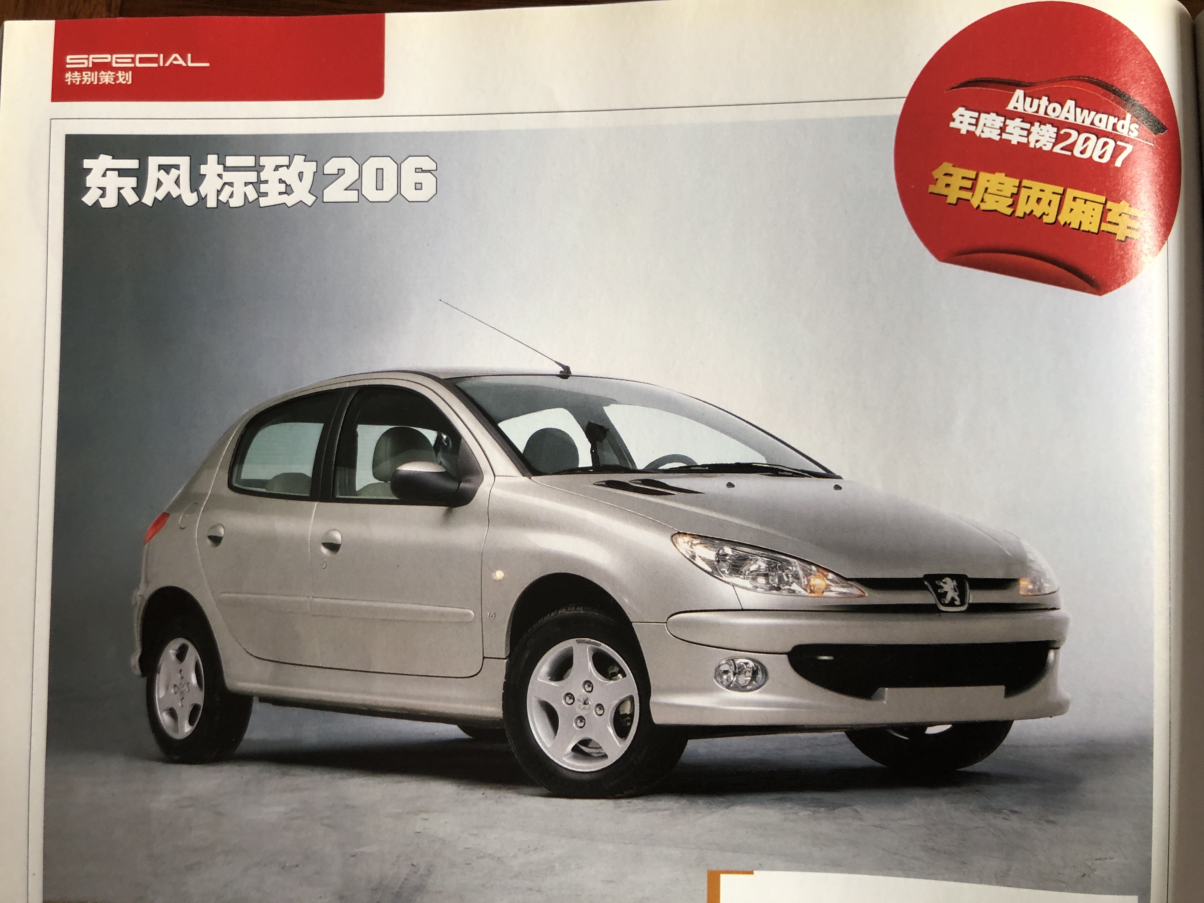 汽车历代车型回顾,14年前的汽车