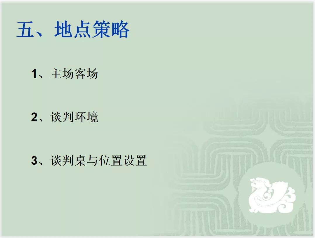 采购与供应商管理及采购谈判技巧（PPT）