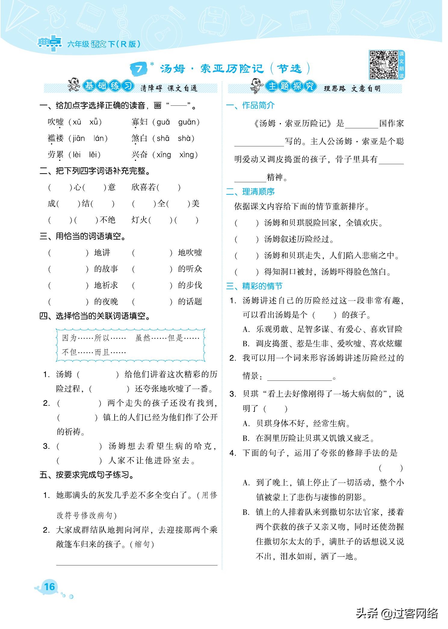 典中点六年级下册语文人教版图片,语文六年级下册人教版典中点