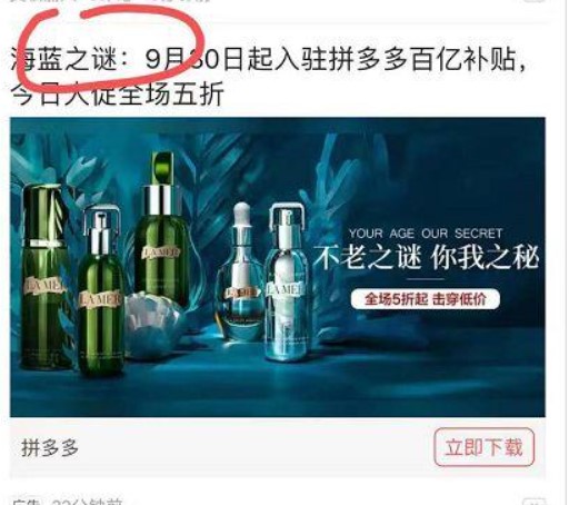 拼多多品牌黑标海蓝之谜是正品吗,拼多多百亿补贴海蓝之谜是正品吗
