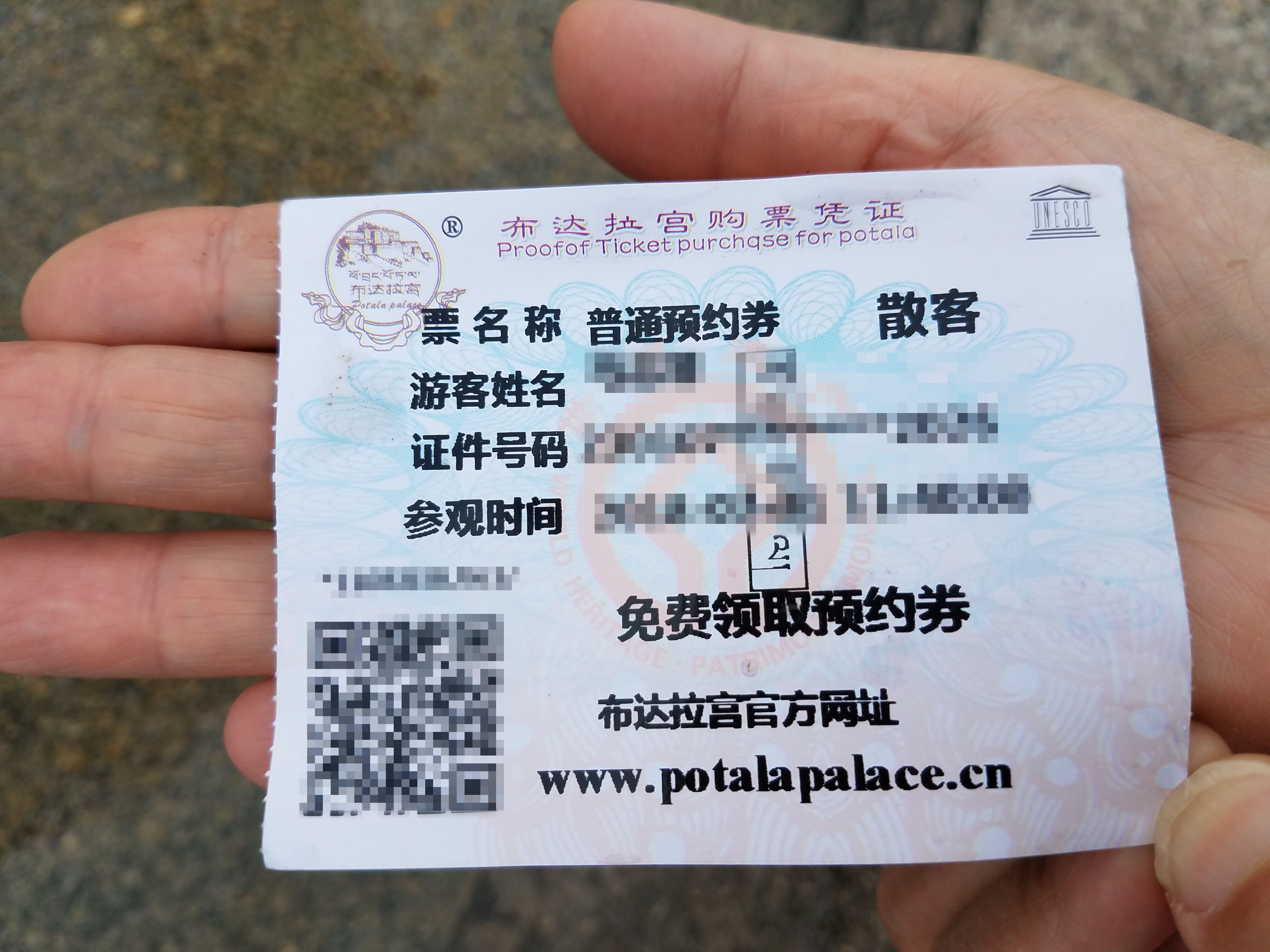 自驾旅行*藏西**总结篇五、关于布达拉宫门票陆续更新敬请关注