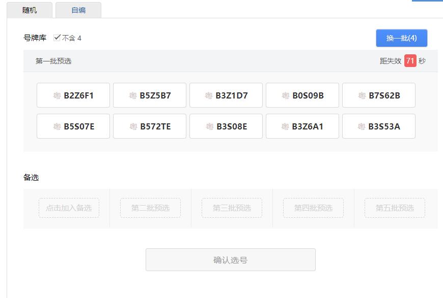 上海车辆上牌自编自选怎么操作,新车网上自编选号牌技巧