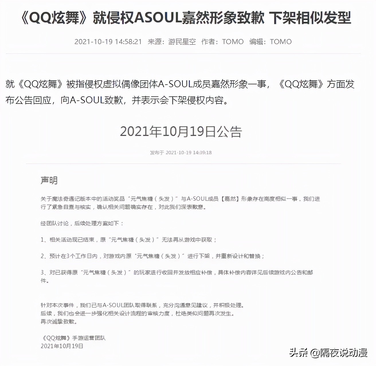 qq炫舞游戏要下架了吗,qq炫舞抄袭嘉然