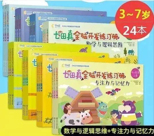 七田真全脑开发全套6册,日本正版七田真全脑课程介绍
