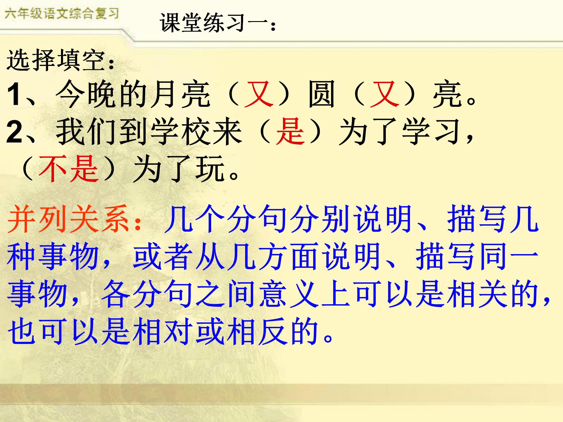 小升初语文综合复习，关联词专题，小学常见8类关联词特点及修改