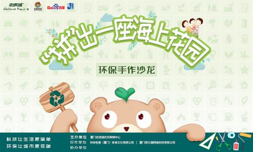 拼出一座海上花园|环保手作沙龙第二期招募开启【文末有福利】