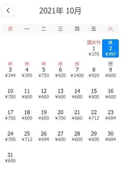 10月底成都出发特价机票,10月8日的特价机票价格