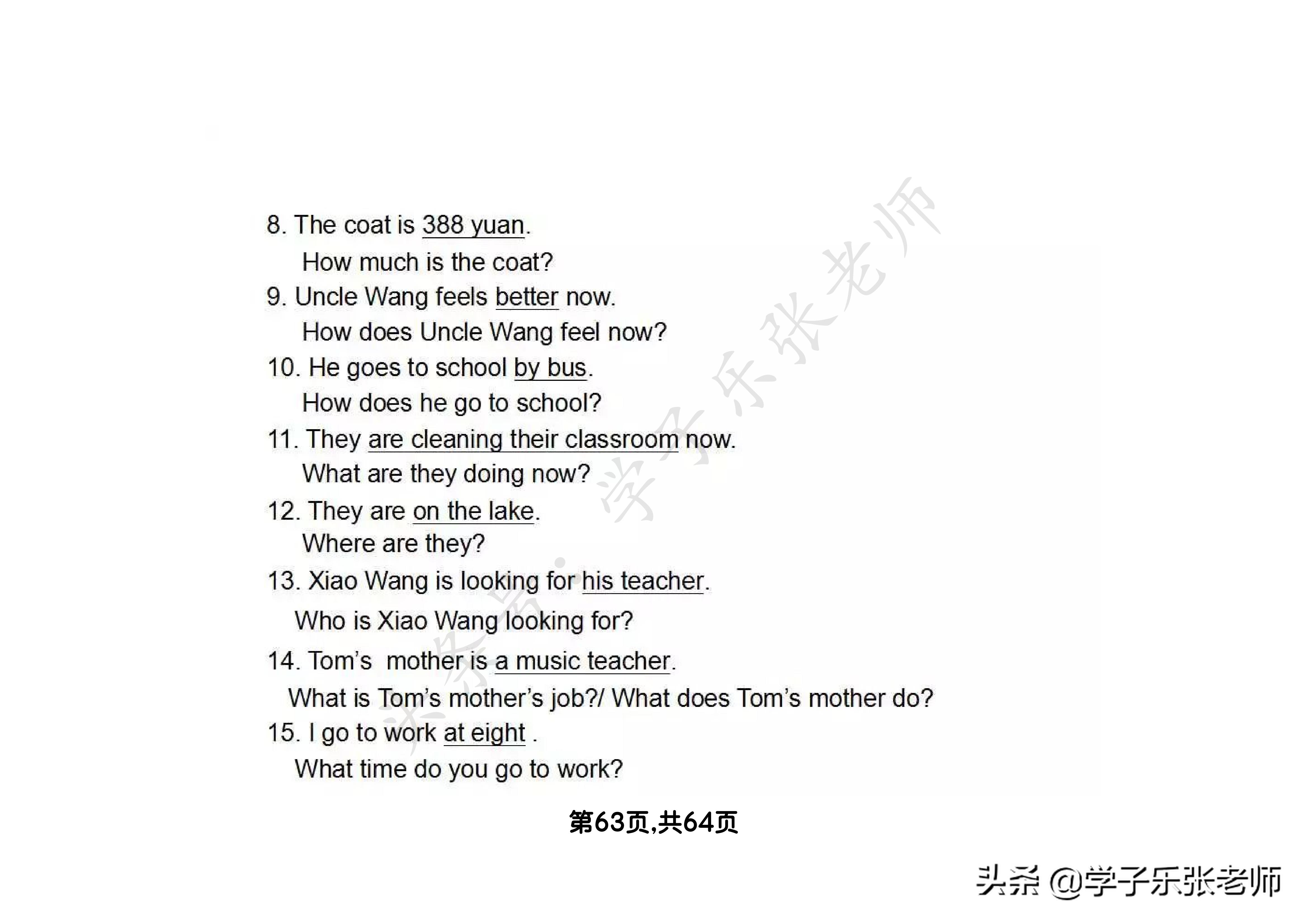 小学英语语法汇总大全，64页全