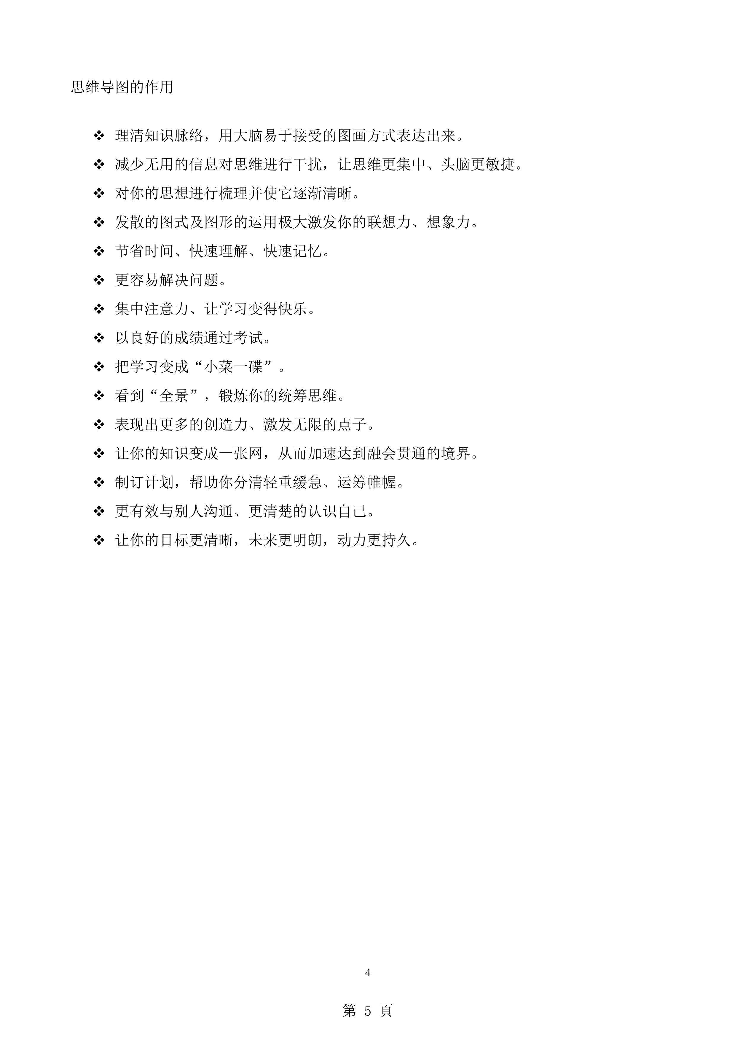 freemind思维导图怎么制作,如何用mindmaster制作思维导图