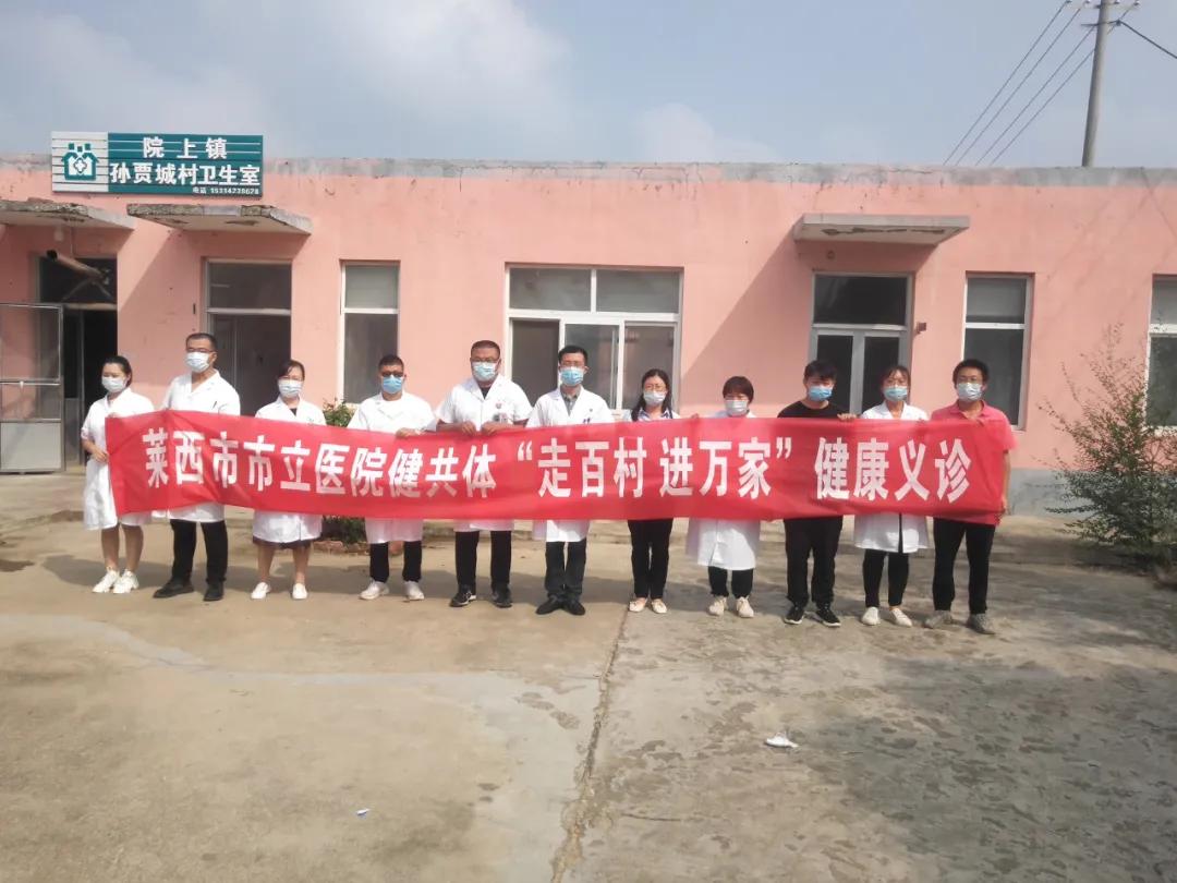 查体车开进村，莱西市市立医院开展“走百村进万家”健康义诊活动