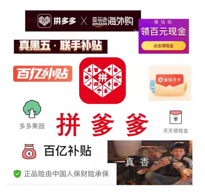 网友一夜发明新热词！拼多多撒钱玩上瘾，剁手*党**都经历了什么？