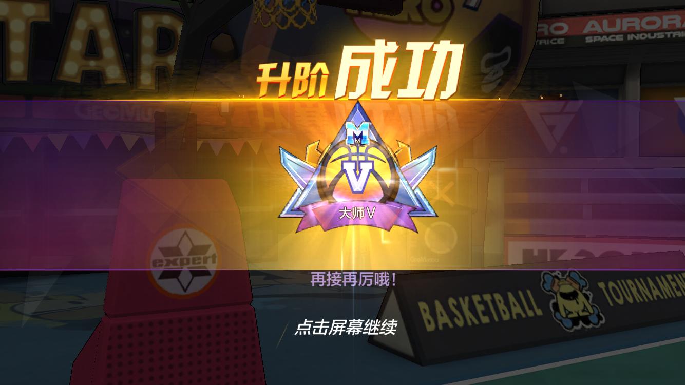 在热血街篮里重头选择职业,在热血街篮里面完成空中接力