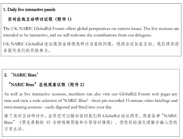 UKNARICGlobalEdForum全球教育论坛