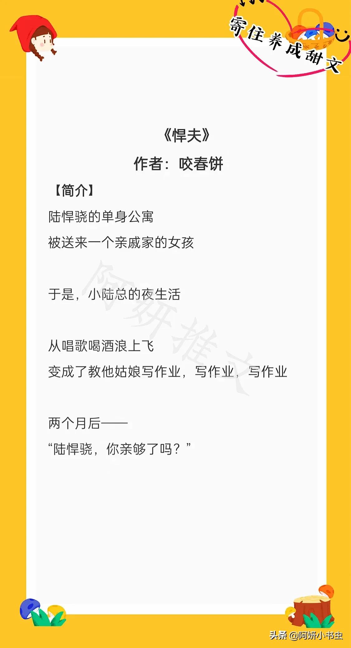 寄住同居小甜文:《悍夫》欠他一座小金人的陆总x气死陆总的跟屁虫