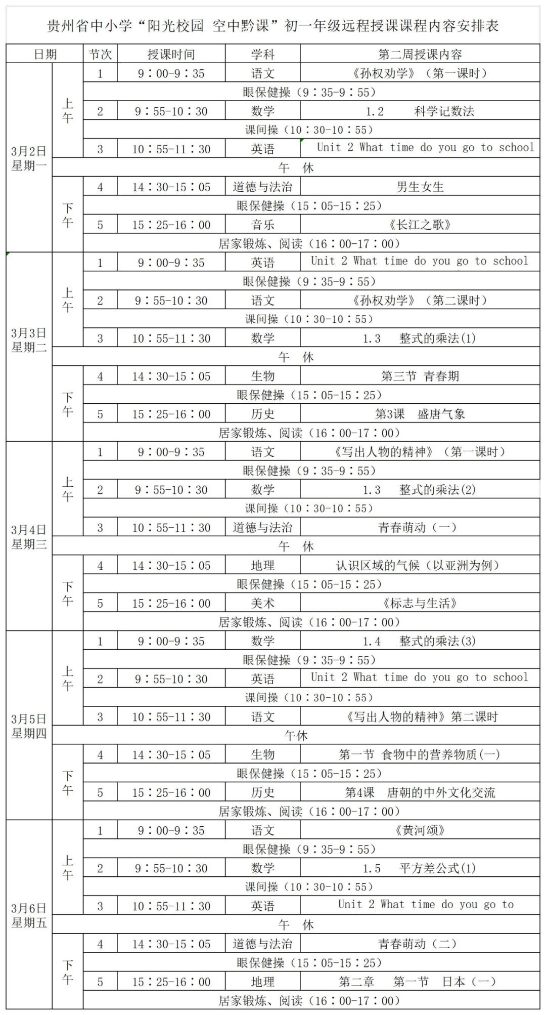 阳光校园空中黔课小学四年级课表,空中黔课小学五年级最新课表