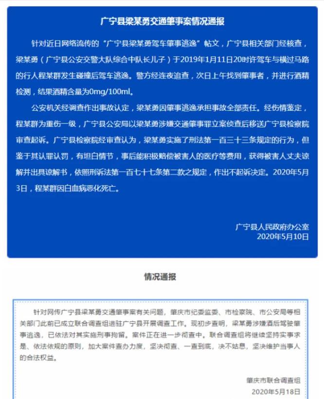 广宁县一交警中队长儿子酒驾撞伤医生逃逸案再起波澜，该伤者因病去世，其伤情3次鉴定由轻伤、重伤再转轻伤