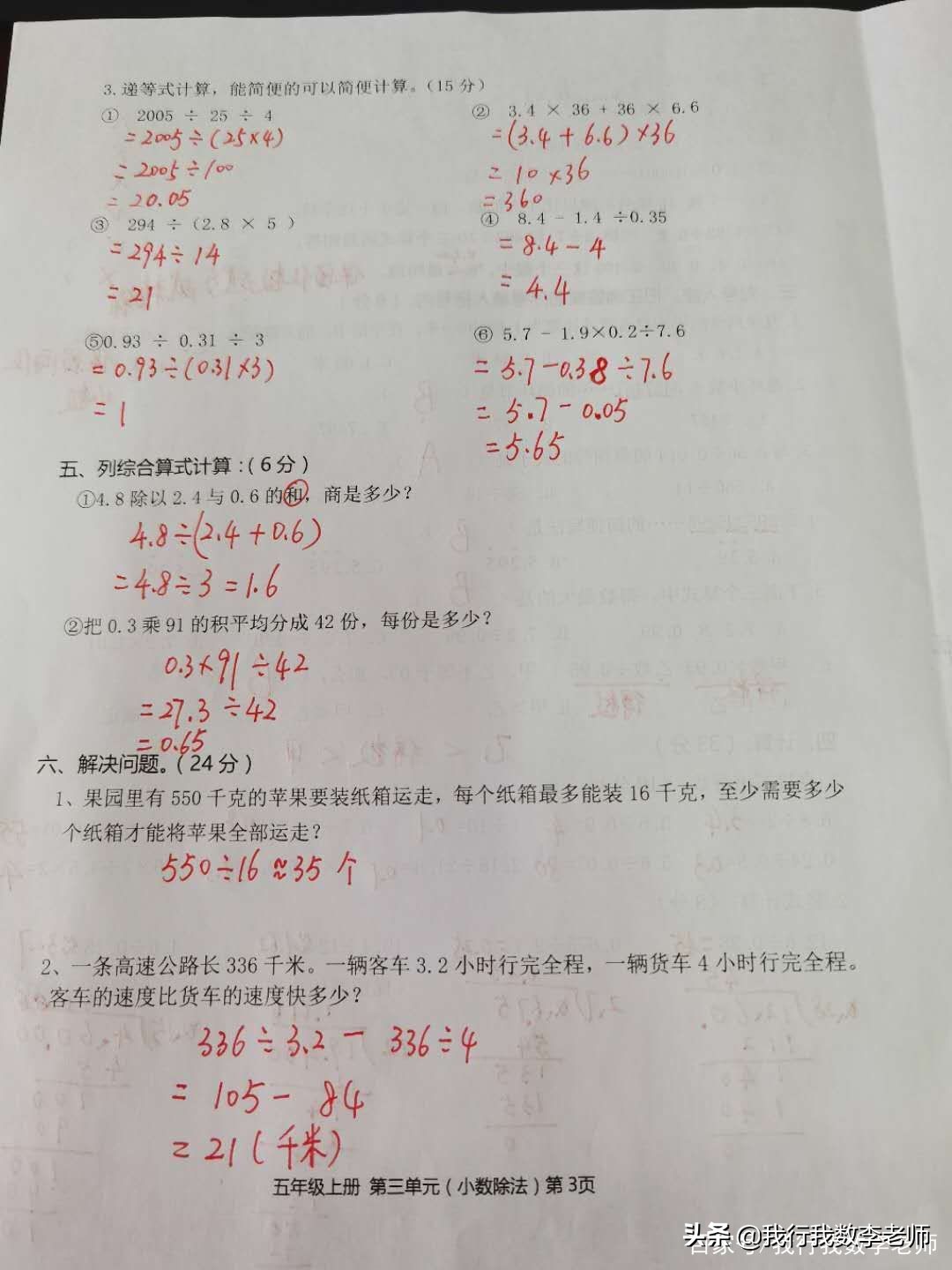 五年级小数除法竖式练习题,五年级小数除法脱式测试题