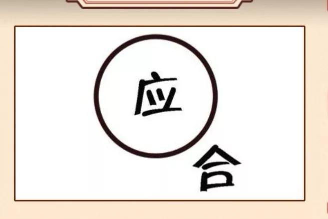 报纸钻石大象和马看图猜成语,30道看图猜成语一次猜个够