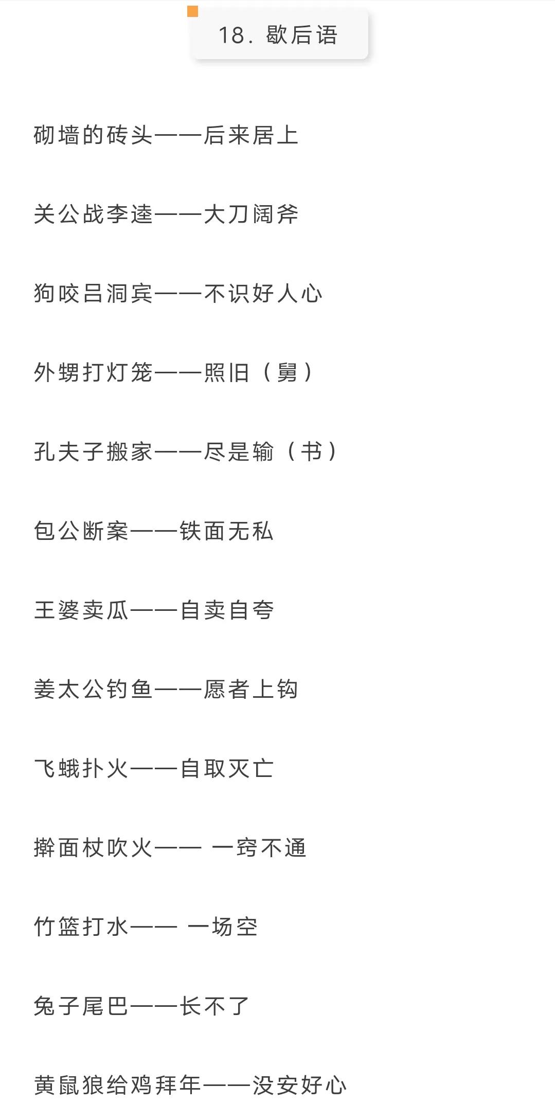 小学语文知识词语积累大全,小学语文课外知识积累精华