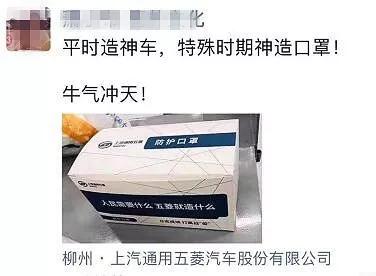 网上说五菱造口罩了,人民日报报道五菱造口罩